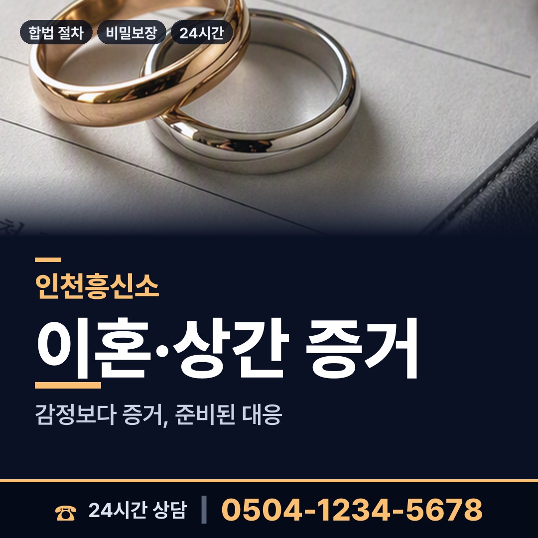 인천 송현1.2동 사기꾼찾기 상담 안내