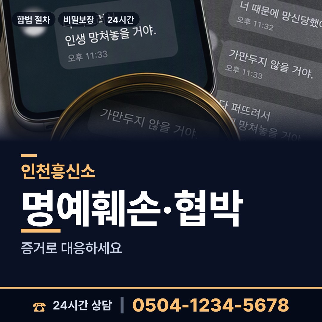 인천 송현1.2동 불륜현장적발 상담 안내