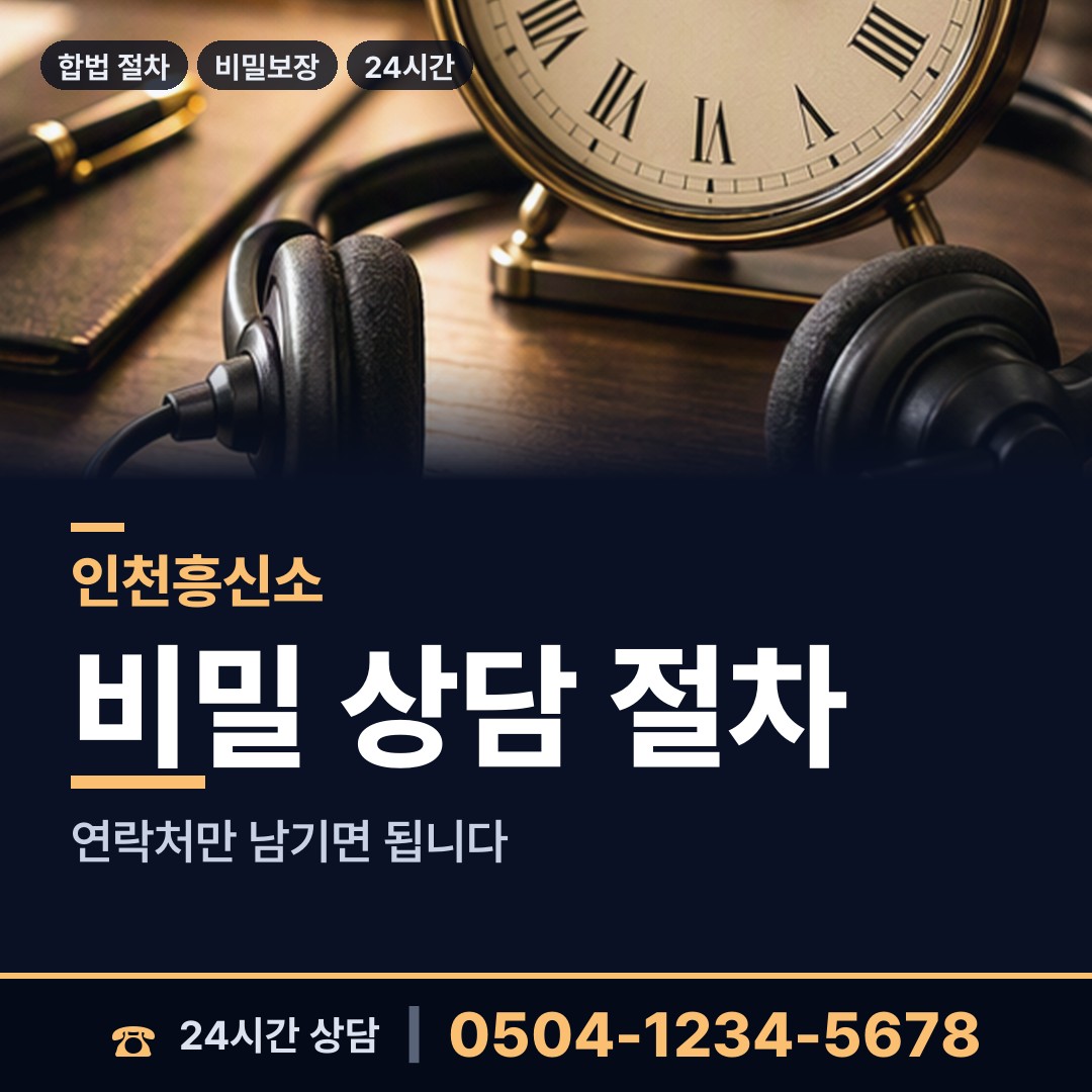 인천 송현1.2동 배우자행적조사 상담 안내