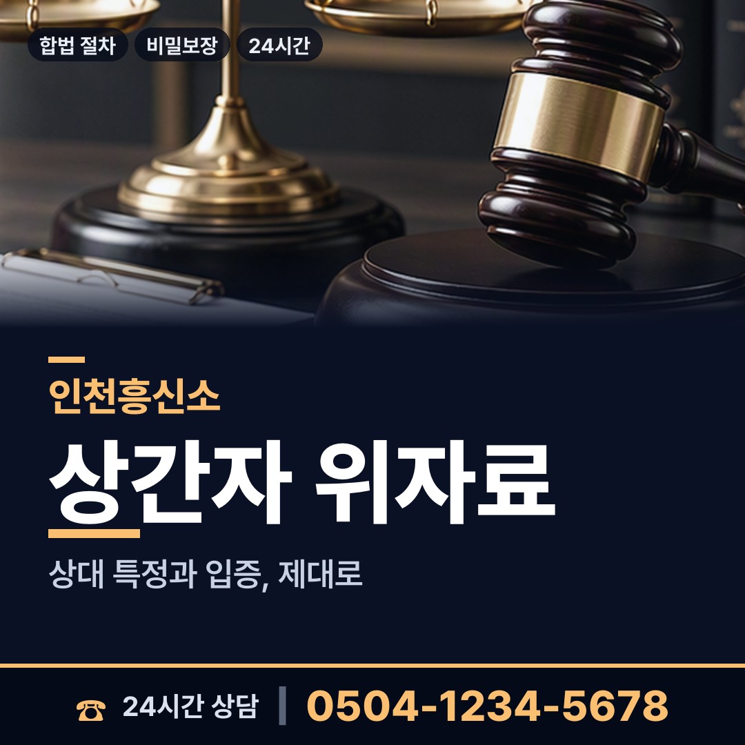 인천 송현1.2동 탐정의뢰 상담 안내