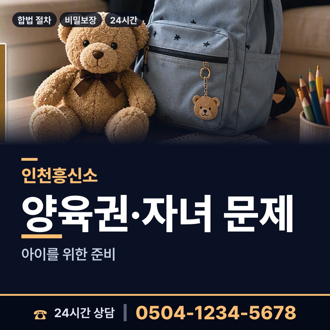인천 송현1.2동 배우자외도탐정 상담 안내